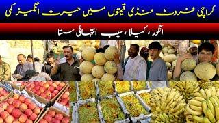 Karachi Fruit Mandi Updates | Fruit Market Karachi Super Highway | Karachi Fruit Market