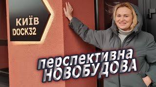 ЖК DOCK32: переваги, недоліки, вид з вікна/ два варіанти планування кварир/ Графиня 