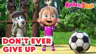 Masha and the Bear  Don't Ever Give Up  New Episode Inside! ⤵️ Best episodes cartoon collection 