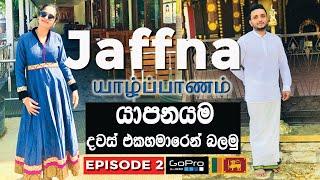 Jaffna tour | KKS | Point Pedro | kayts | Nainativu | EP 2 | Travel To Travel Srilanka | VLOG #18