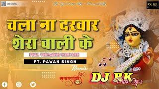 Chala Na Darwar Sherawali Ke Dj Remix - Ft. Pawan Singh - Full Vibration Kick Mix - Navratri - Dj Rk