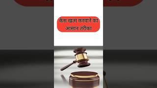 Quashing of F.I.R. @LegalGuruji24 #crpc #legaladvice #advocate #kuldeepsinghkhairwa #shortsvideo