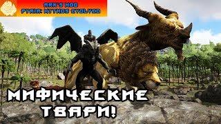 [ARK] Pyria: Mythos Evolved - Фантастическое выживание #5