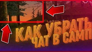 КАК УБРАТЬ ЧАТ В САМП НА АНДРОИД | УБРАЛ ЧАТ SAMP MOBILE | ONLINE ROLE PLAY