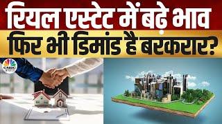 Property Guru |  Real Estate Retail Market में तेजी कायम, कैसी रहेगी Property बाजार की चाल?