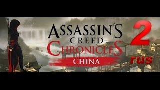 Assassins Creed Chronicles China #2