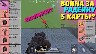 ВОЙНА ЗА РАДЕЙКУ 5 КАРТЫ?! В НОВОМ METRO ROYALE 2.0 / PUBG MOBILE / МЕТРО РОЯЛЬ