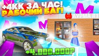 +4КК за ЧАС! - КАК СТАТЬ САМЫМ БОГАТЫМ на МАТРЕШКА РП! (CRMP MOBILE)