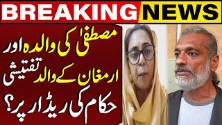 Mustafa Amir Murder Case: Mustafa's Mother and Armaghan's Father on Investigative Radar? |Capital TV