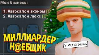 МИЛЛИАРДЕР КИДАЛА 999 УРОВНЯ на ARIZONA RP в GTA SAMP