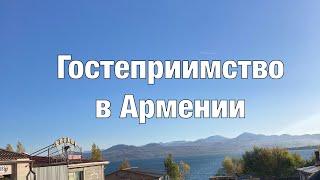 Гостеприимство в Армении. Армянское Гостеприимство.