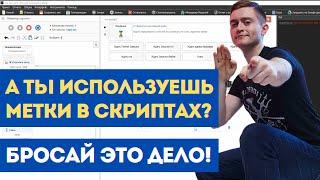 Как избавиться от меток в ваших скриптах с помощью рекурсивных функций