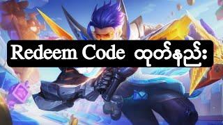 Redeem Code တွေကို ဘယ်လိုထုတ်ရမလဲ by Mental Gaming