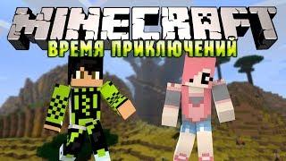 Minecraft: Время Приключений! #3 - МИР КОРОЛЯ ЛЬВА!