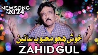 Kush Hujo Mehboob Sain | Zahid Gul | New Song 2024 - Music Gold Production