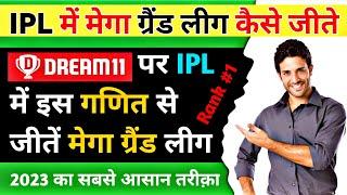 IPL Me gl kaise win kare, dream11 me grand league kaise jeete, ipl me gl kaise jeete