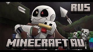 MINECRAFT AU • АНДЕРТЕЙЛ, НО-  Инк и Эррор в МАЙНКРАФТЕ • Озвучка комикса Undertale • Часть 1/2