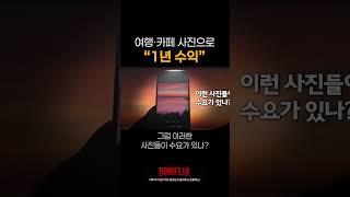 놀고 먹고 하면서도 월 100만원 버는 부업추천 (블루오션)