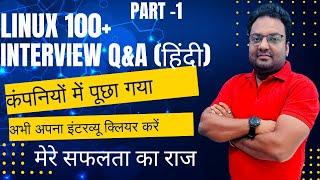 Linux 100 + Realtime Scenario Based Interview Questions and Answers अब हिंदी में // Part - 1