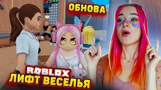 НОВЫЕ УРОВНИ в ЛИФТЕ ВЕСЕЛЬЯ! в РОБЛОКСЕ ► Roblox TILKA PLAY ► РОБЛОКС