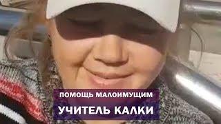 Учитель Калки.  Благотворительность: помощь малоимущим продуктовыми наборами.  Майтрея