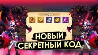 НОВЫЙ СЕКРЕТНЫЙ КОД: ИЮЛЬ 2024  БИТВА ЗАМКОВ CASTLE CLASH