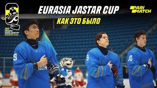 Parimatch Eurasia Jastar Cup: Как это было