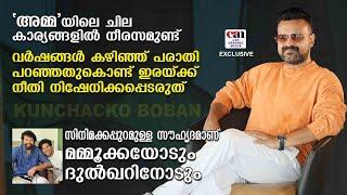 ഹരികൃഷ്ണന്‍സിനുശേഷം മമ്മൂക്കയ്ക്കും ലാലേട്ടനുമൊപ്പം ഒന്നിക്കുന്നു | KUNCHACKOBOBAN | CANCHANNELMEDIA