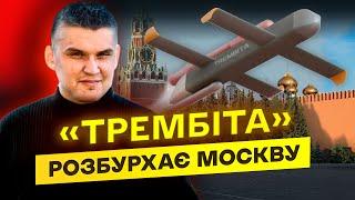 «Трембіта» НАБЛИЖАЄТЬСЯ до москви: українська ракета ЛАМАЄ технологічні БАРʼЄРИ