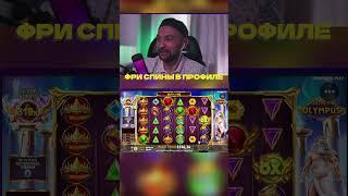 Тайны Gates of Olympus: Как KHANS13 выигрывает 5000x !  #gatesofolympusmaxwin #ЗаносыНедели