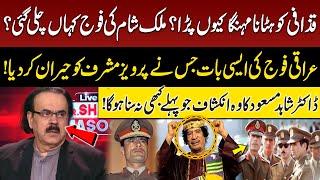 Why was it so expensive to remove Gaddafi? | Where is Syrian army? | Dr Shahid masood Analysis | GNN