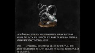 Dark Souls 3 Covetous Silver Serpent Ring +1 | Серебряное кольцо жадного змея +1 (NG+)