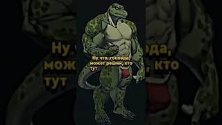 гачитыри в баньке-парилке #meme #мем #богатырь