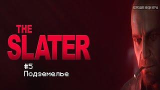 Прохождение The Slater #5 Подземелье