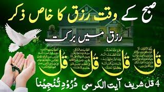 LIVE Mourning Wazifa | 4 Qul | Ayatul Kursi | Surah Baqarah | durood Tanjeena | Dua e Ghani