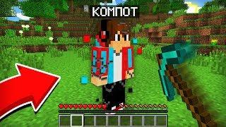 КАК НЕ НУЖНО ИГРАТЬ В ПРОКЛЯТЫЙ МАЙНКРАФТ ПИКСЕЛЬ И КОМПОТ | Компот Minecraft