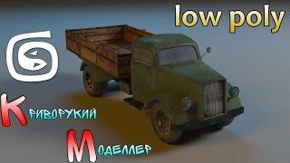 Моделирование грузовика (Урок 3d max для начинающих) low poly