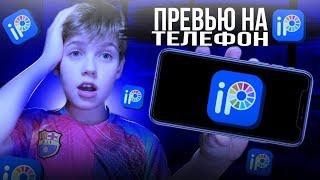 КАК СДЕЛАТЬ КРАСИВОЕ ПРЕВЬЮ С ТЕЛЕФОНА