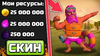  ТРАЧУ БАНК СЕЗОНА - НОВЫЙ СКИН ЛЕТНИЙ ХРАНИТЕЛЬ ► CLASH OF CLANS