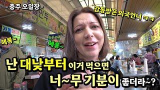 아린이랑 개량한복 차려입고️ 아침 댓발부터 눈물의 청와대 만찬주 한사바리  헤롱 헤롱~ ㅋ I 충주맛집 I 시장데이트 I 청와대 I 만찬주 I 가족여행 I 전국시장투어