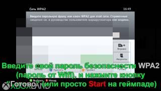 Как подключить xbox 360 freeboot к интернету