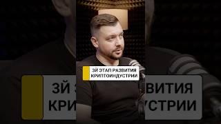 3й этап развития криптоиндустрии - Токенизация реальных активов!