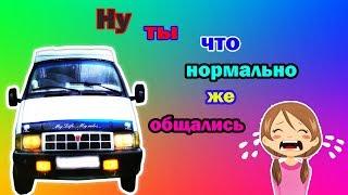 Часть 1. Газель. Два заказа. Пробило прокладку ГБЦ. Уборка кабины.