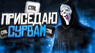 Гоуст Фейс Наказал Токсиков Dead by Daylight