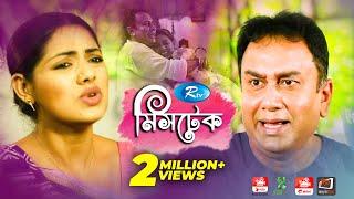 Mistake | মিসটেক | Zahid Hasan | Tisha | Rtv Drama Special