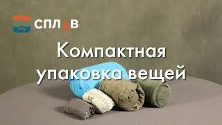 Компактная упаковка вещей в поход. Способ - "Army roll"