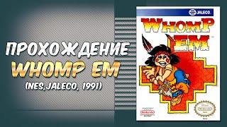 Прохождение Whomp Em (NES, Jaleco, 1991)