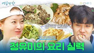 [4회 하이라이트] 정성 가득! 영양 가득! 바질 페스토&불고기&수육 만들어 먹기 | #여름방학