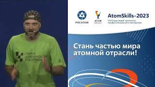 Команда Атом-спорт на AtomSkills