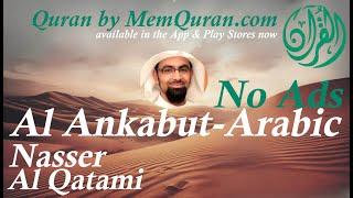 Quran Surah 29: Al Ankabut - Arabic Only - Nasser Al Qatami (No Ads)